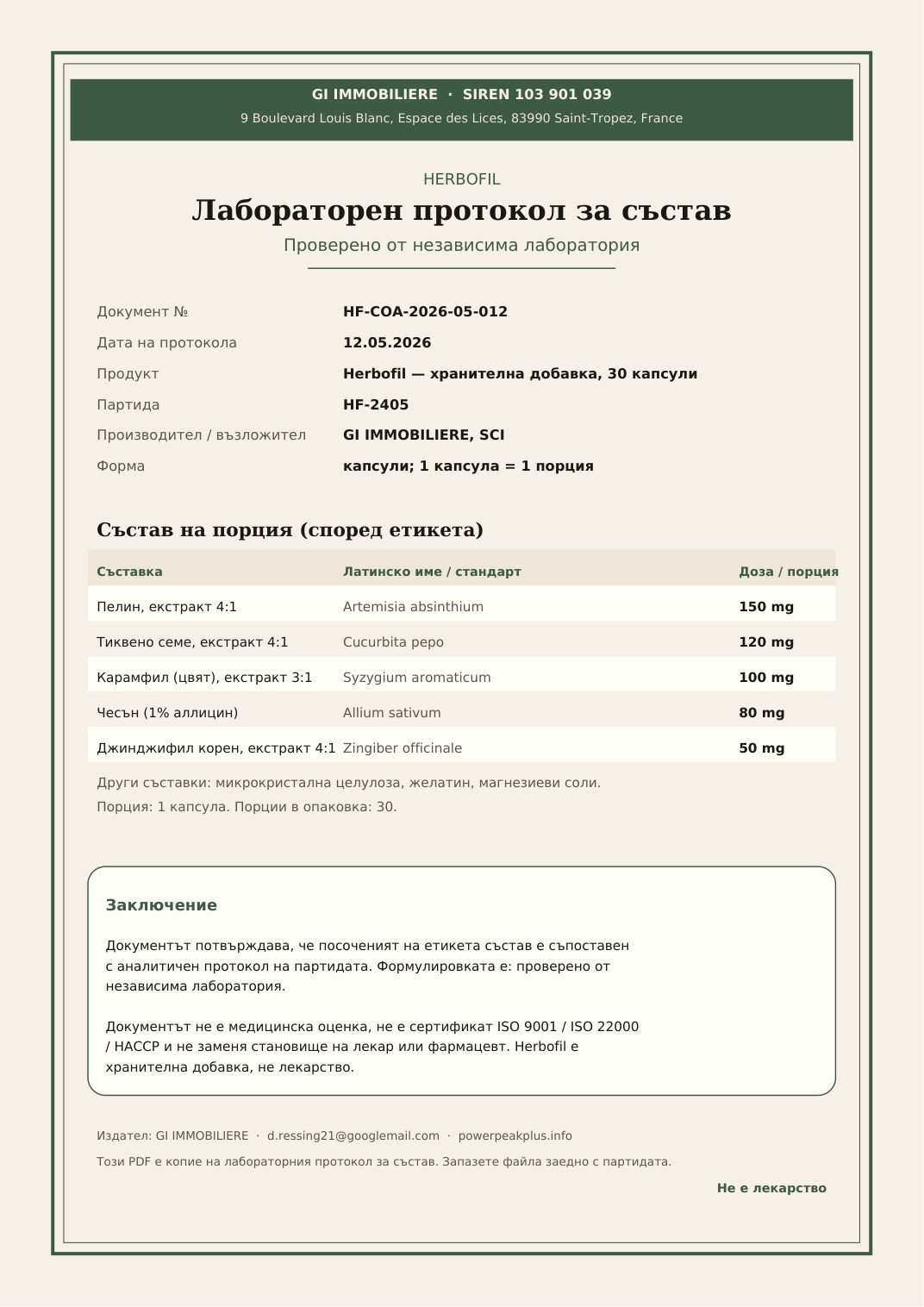 Лабораторен протокол за състав на Herbofil — преглед на PDF